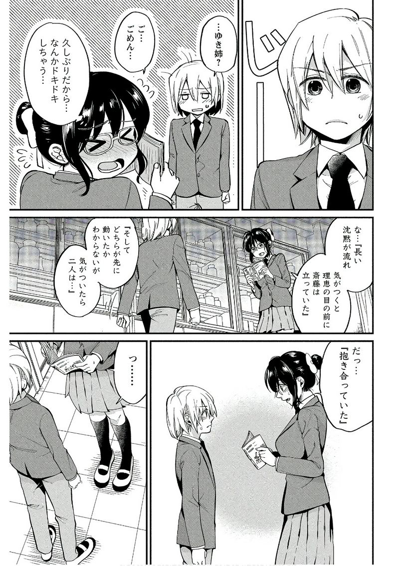 ゆき姉ちゃんの官能ごっこ - 第4話 - Page 9