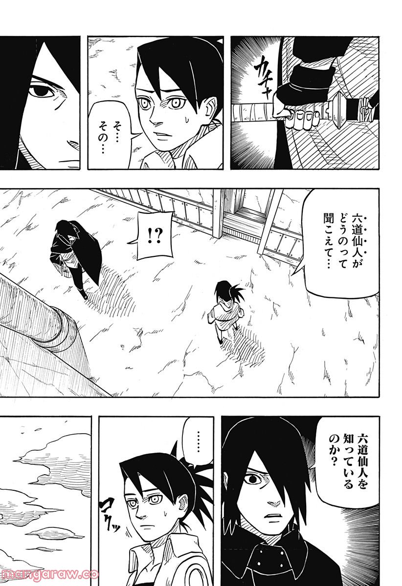 NARUTO-ナルト-　サスケ烈伝 うちはの末裔と天球の星屑 - 第1話 - Page 11