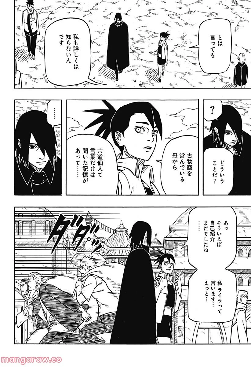 NARUTO-ナルト-　サスケ烈伝 うちはの末裔と天球の星屑 - 第1話 - Page 12