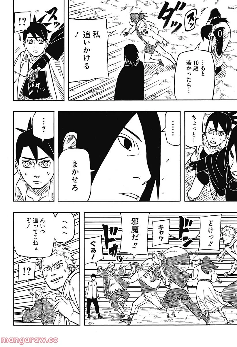 NARUTO-ナルト-　サスケ烈伝 うちはの末裔と天球の星屑 - 第1話 - Page 14