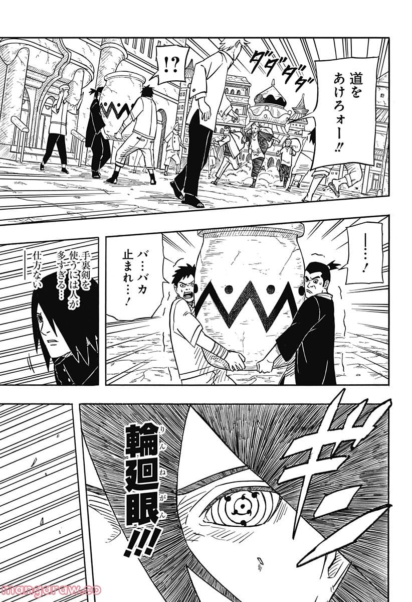 NARUTO-ナルト-　サスケ烈伝 うちはの末裔と天球の星屑 - 第1話 - Page 15