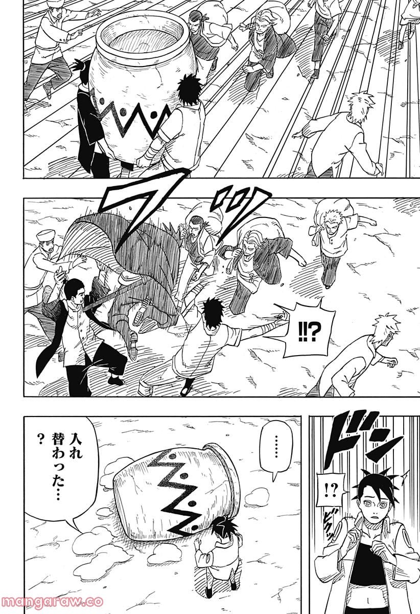 NARUTO-ナルト-　サスケ烈伝 うちはの末裔と天球の星屑 - 第1話 - Page 16