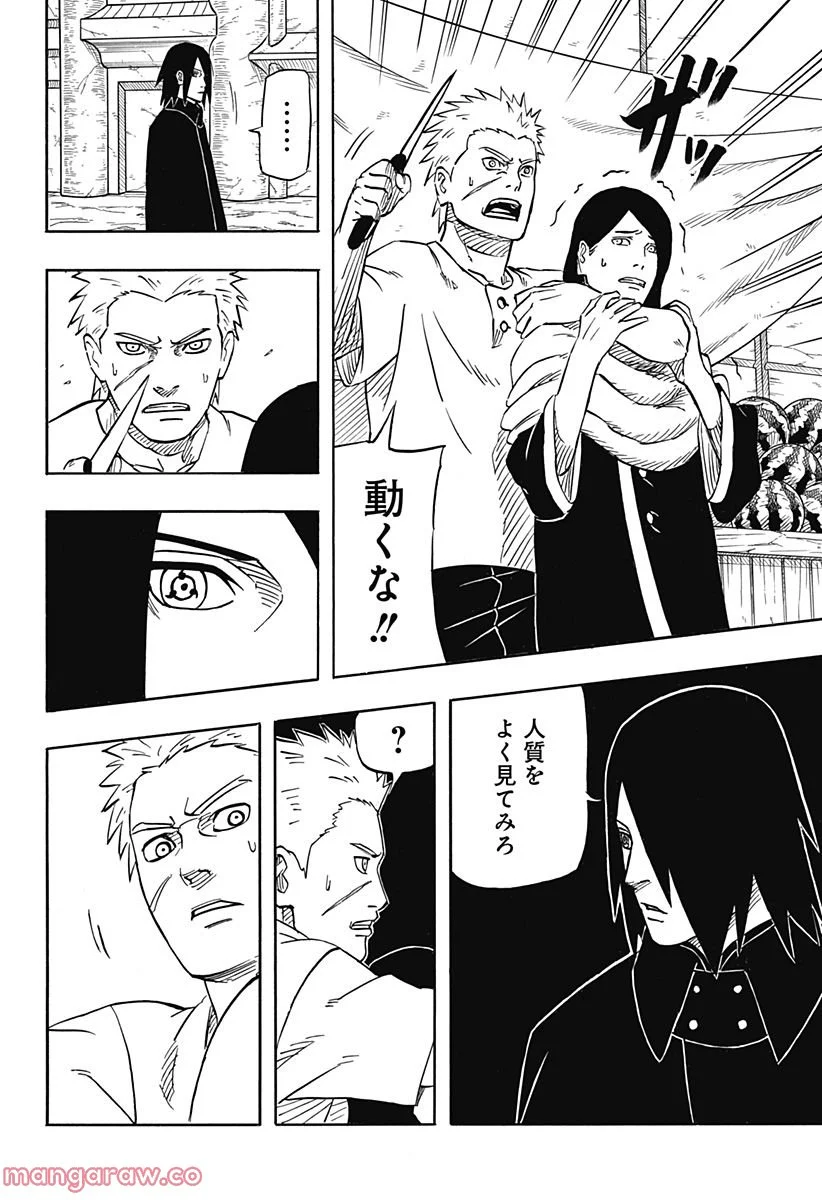 NARUTO-ナルト-　サスケ烈伝 うちはの末裔と天球の星屑 - 第1話 - Page 18