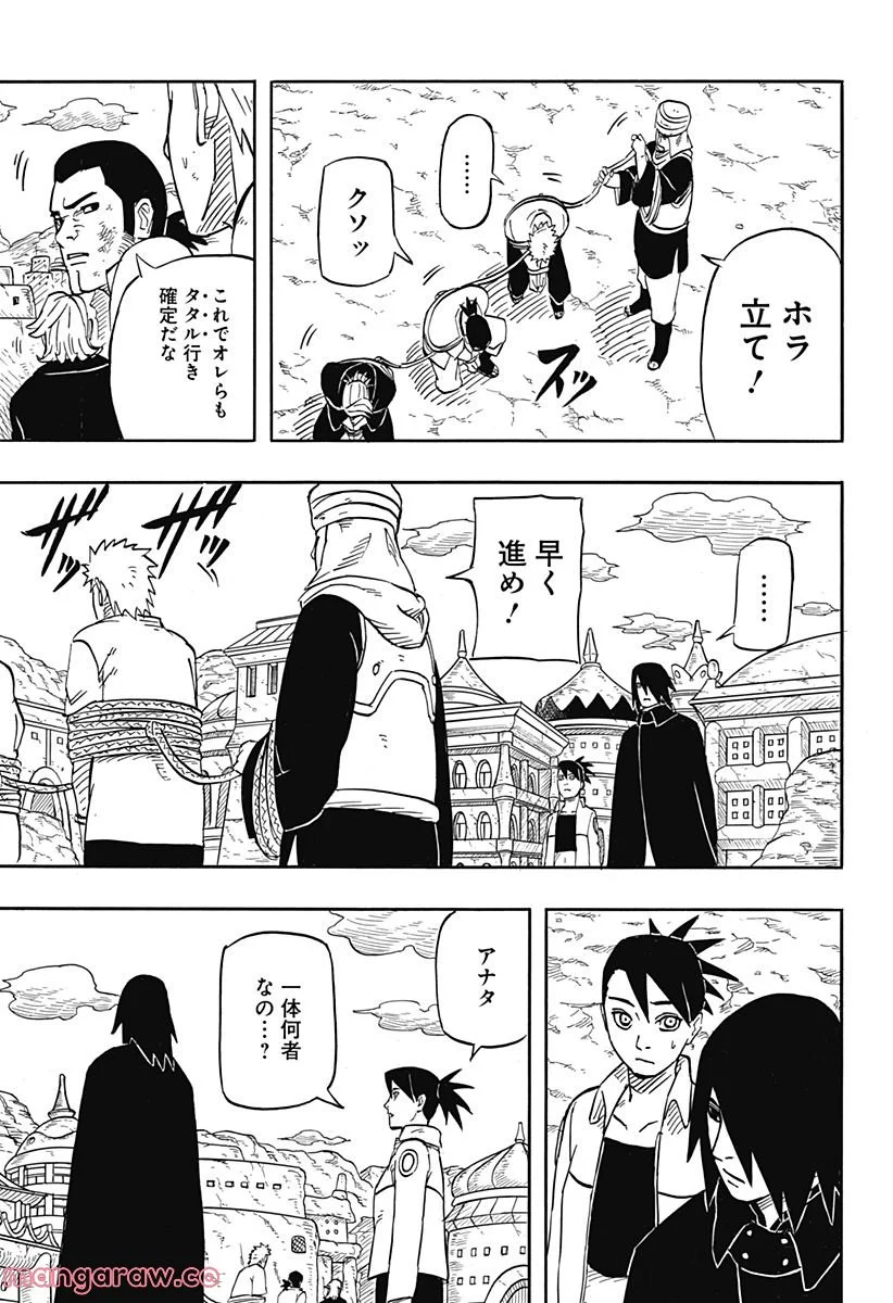 NARUTO-ナルト-　サスケ烈伝 うちはの末裔と天球の星屑 - 第1話 - Page 21