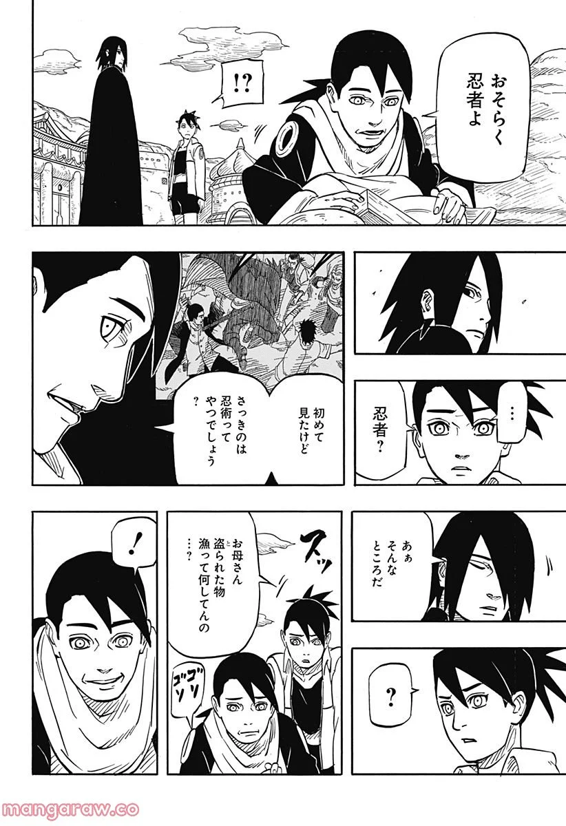 NARUTO-ナルト-　サスケ烈伝 うちはの末裔と天球の星屑 - 第1話 - Page 22