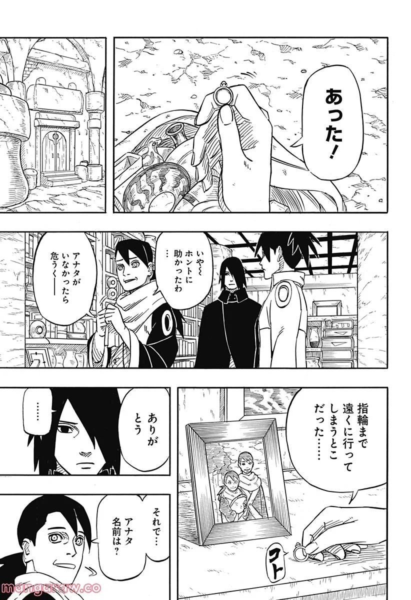 NARUTO-ナルト-　サスケ烈伝 うちはの末裔と天球の星屑 - 第1話 - Page 23