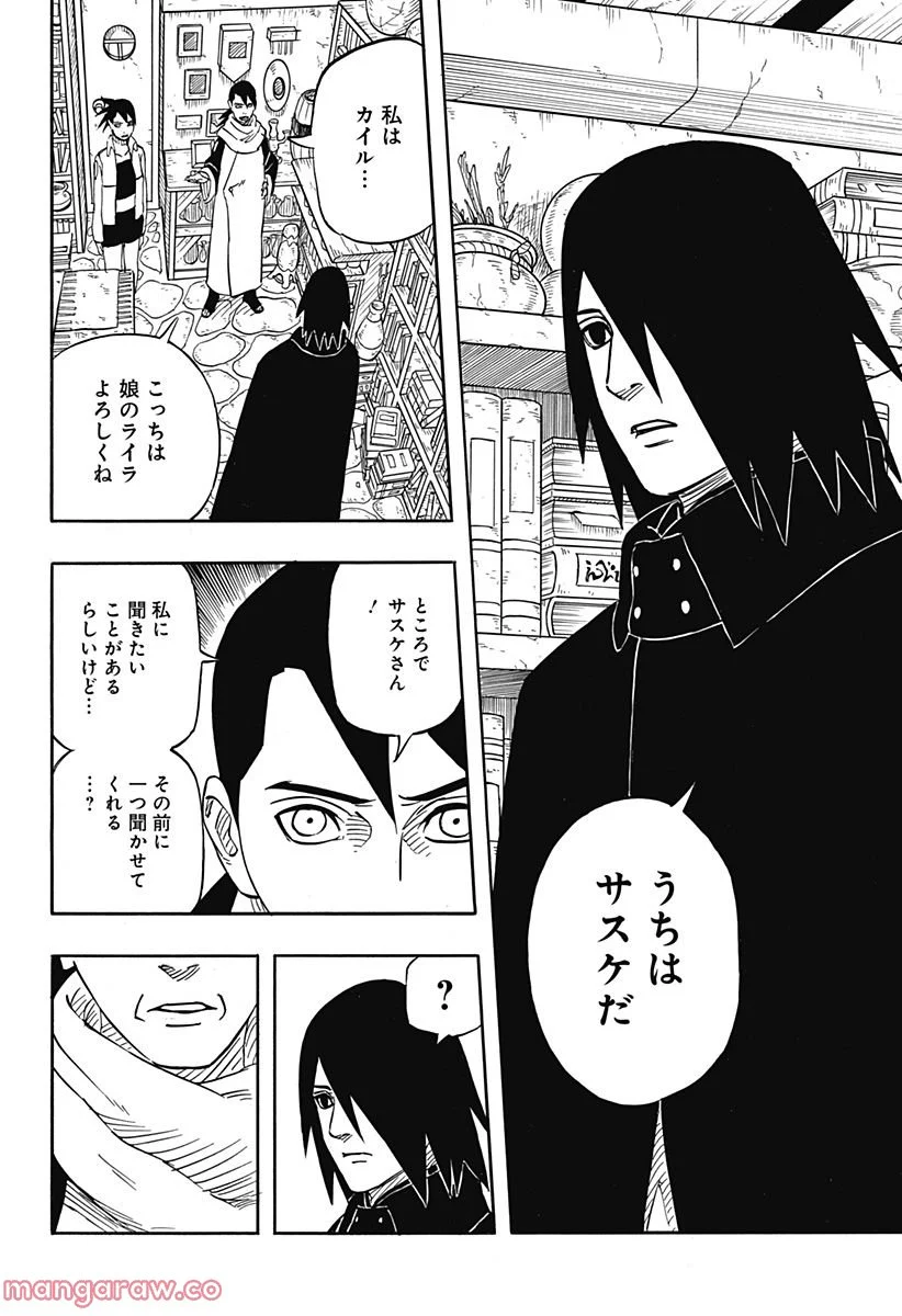 NARUTO-ナルト-　サスケ烈伝 うちはの末裔と天球の星屑 - 第1話 - Page 24