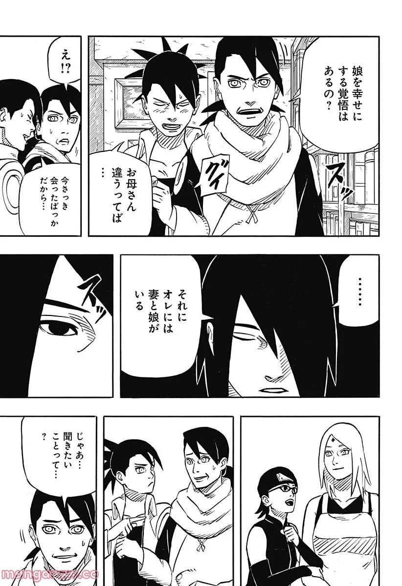 NARUTO-ナルト-　サスケ烈伝 うちはの末裔と天球の星屑 - 第1話 - Page 25