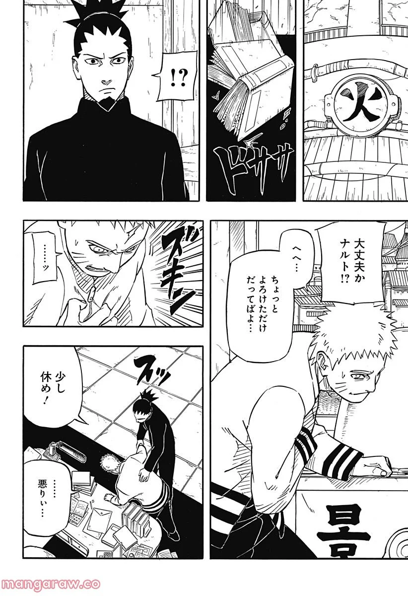 NARUTO-ナルト-　サスケ烈伝 うちはの末裔と天球の星屑 - 第1話 - Page 26