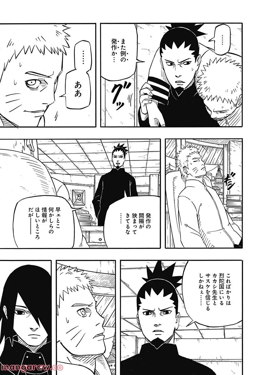 NARUTO-ナルト-　サスケ烈伝 うちはの末裔と天球の星屑 - 第1話 - Page 27