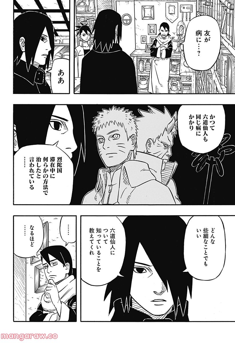 NARUTO-ナルト-　サスケ烈伝 うちはの末裔と天球の星屑 - 第1話 - Page 28