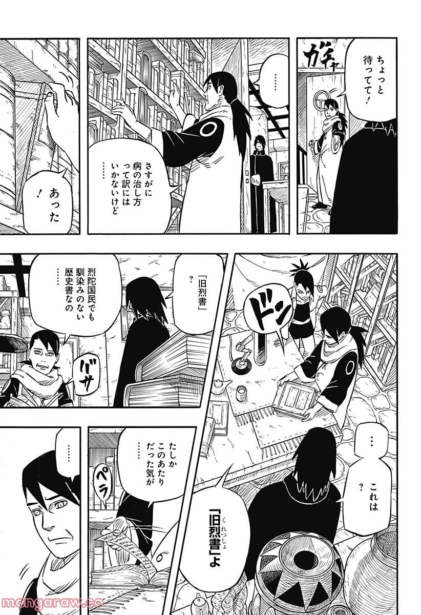 NARUTO-ナルト-　サスケ烈伝 うちはの末裔と天球の星屑 - 第1話 - Page 29