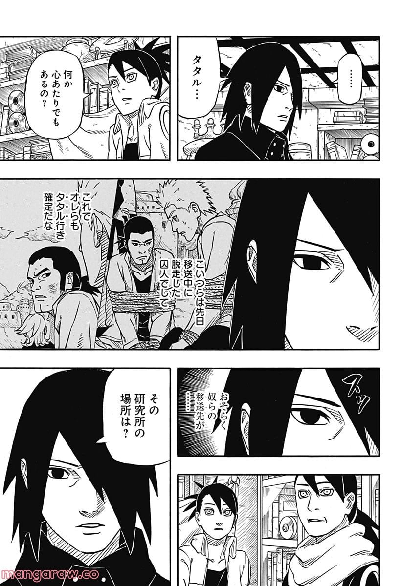 NARUTO-ナルト-　サスケ烈伝 うちはの末裔と天球の星屑 - 第1話 - Page 31