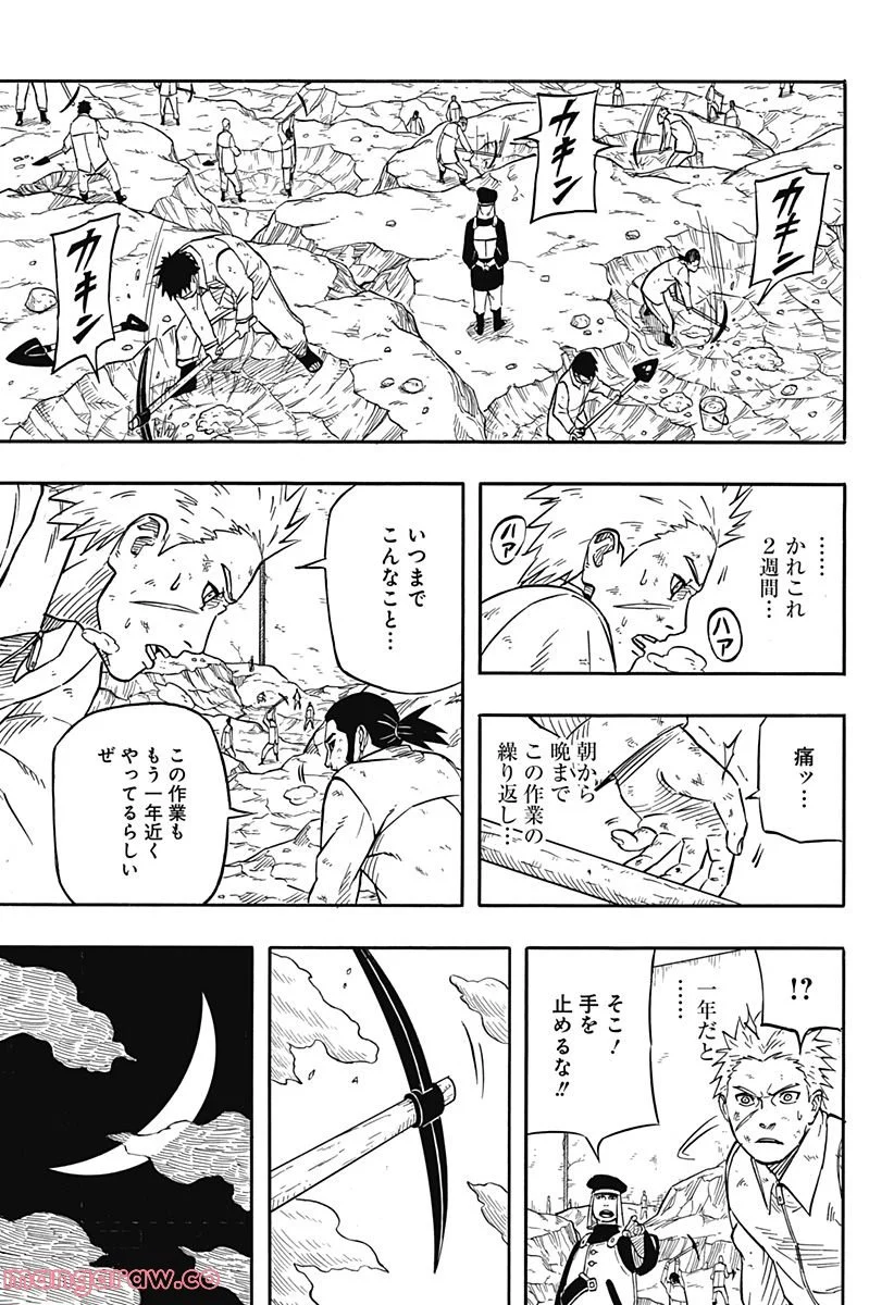 NARUTO-ナルト-　サスケ烈伝 うちはの末裔と天球の星屑 - 第1話 - Page 33