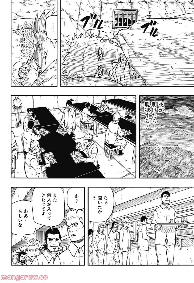 NARUTO-ナルト-　サスケ烈伝 うちはの末裔と天球の星屑 - 第1話 - Page 34