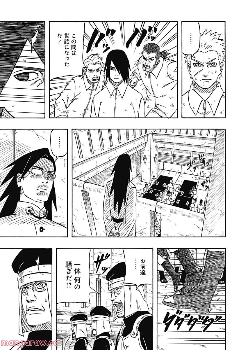 NARUTO-ナルト-　サスケ烈伝 うちはの末裔と天球の星屑 - 第1話 - Page 39