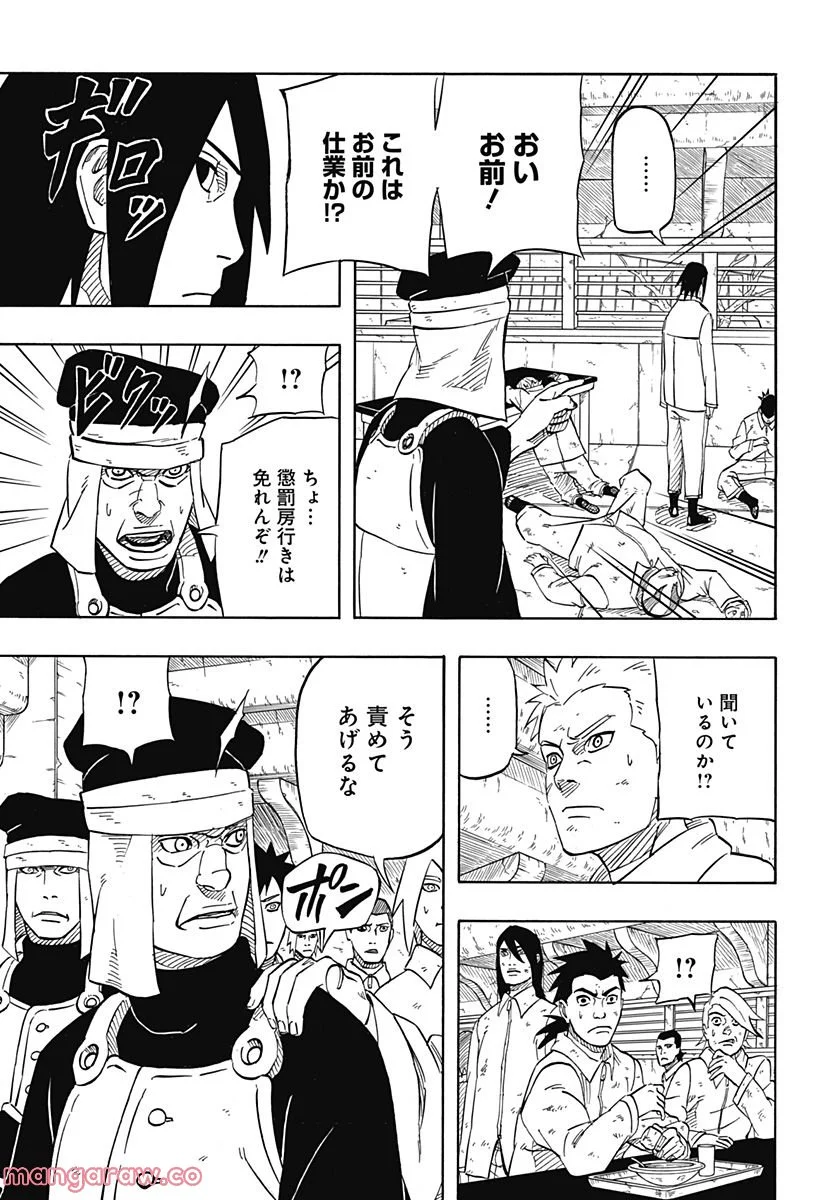 NARUTO-ナルト-　サスケ烈伝 うちはの末裔と天球の星屑 - 第1話 - Page 41