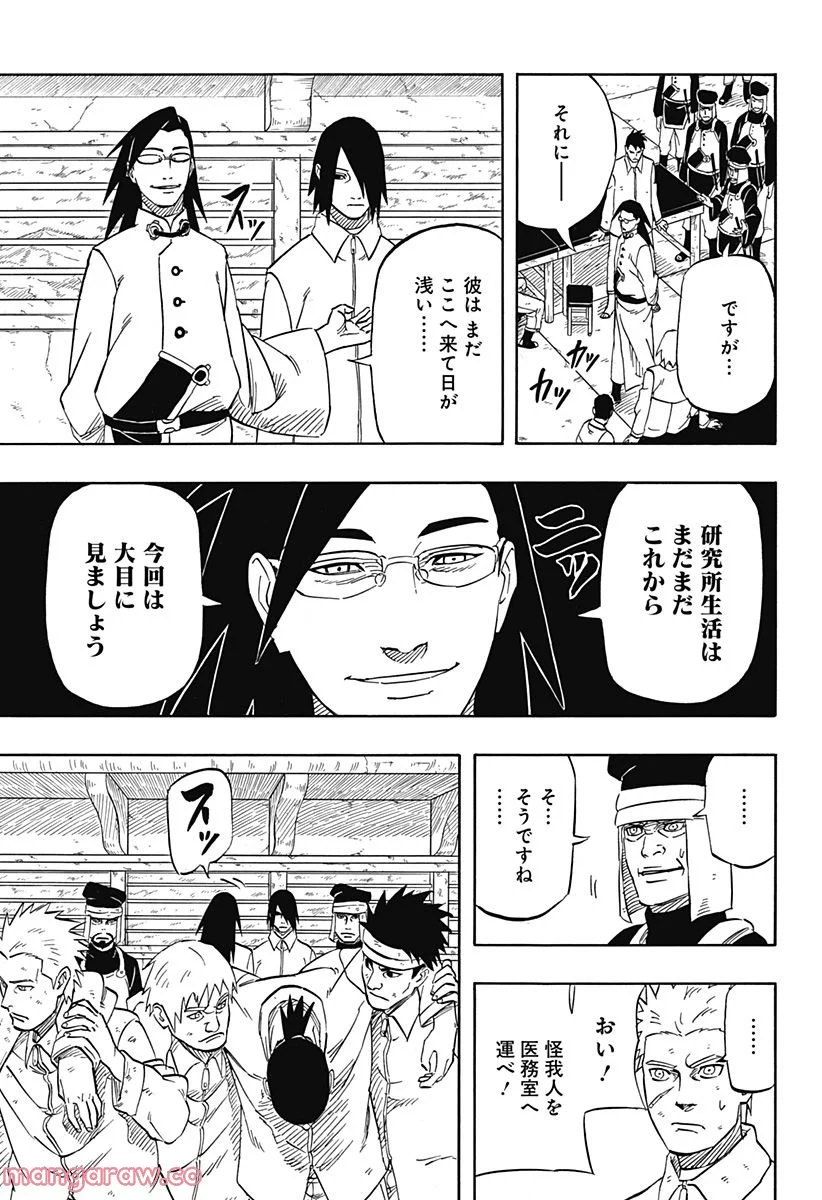 NARUTO-ナルト-　サスケ烈伝 うちはの末裔と天球の星屑 - 第1話 - Page 43