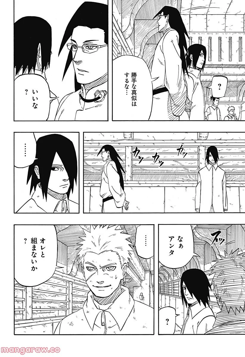 NARUTO-ナルト-　サスケ烈伝 うちはの末裔と天球の星屑 - 第1話 - Page 44