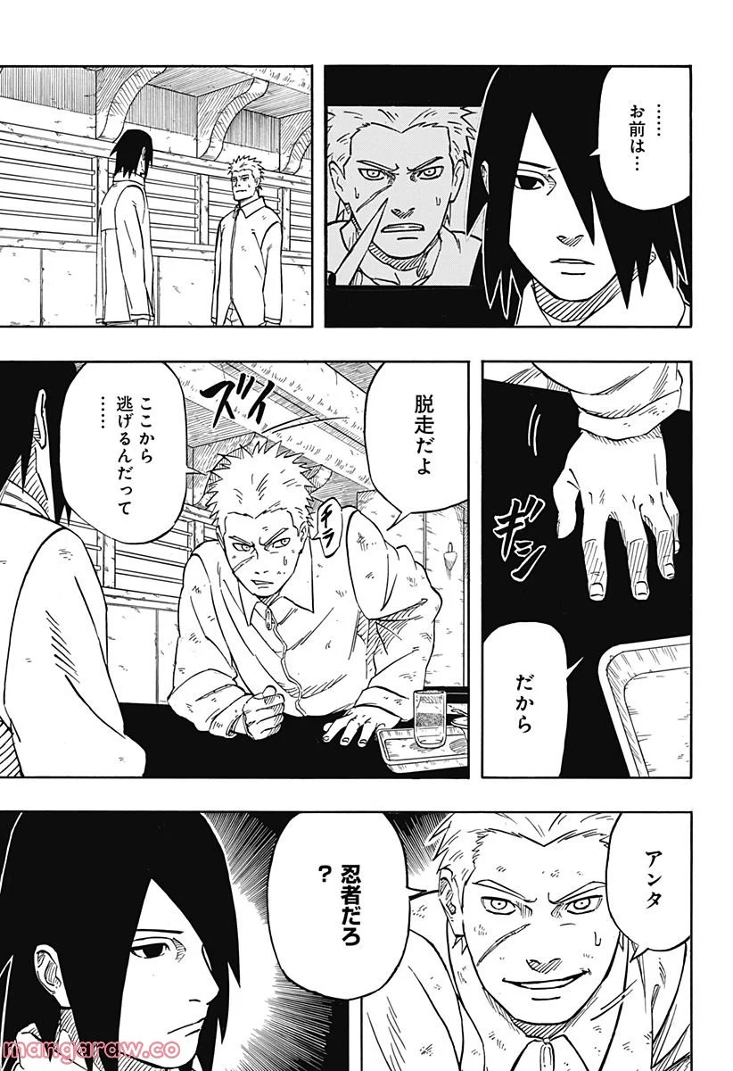 NARUTO-ナルト-　サスケ烈伝 うちはの末裔と天球の星屑 - 第1話 - Page 45