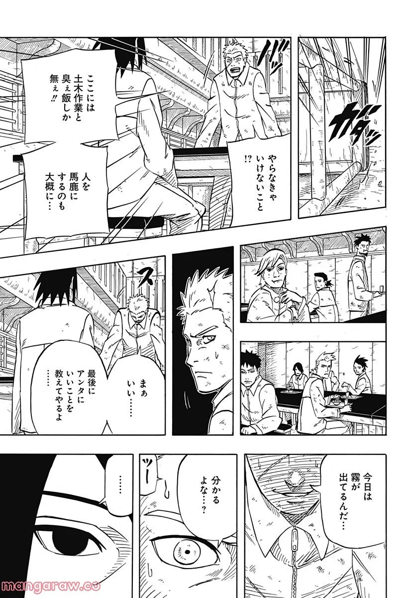 NARUTO-ナルト-　サスケ烈伝 うちはの末裔と天球の星屑 - 第1話 - Page 47