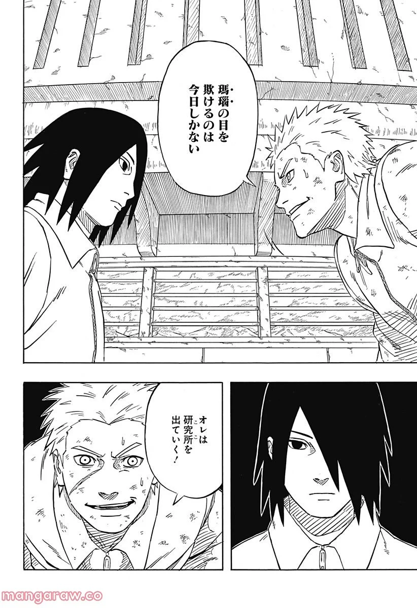 NARUTO-ナルト-　サスケ烈伝 うちはの末裔と天球の星屑 - 第1話 - Page 48