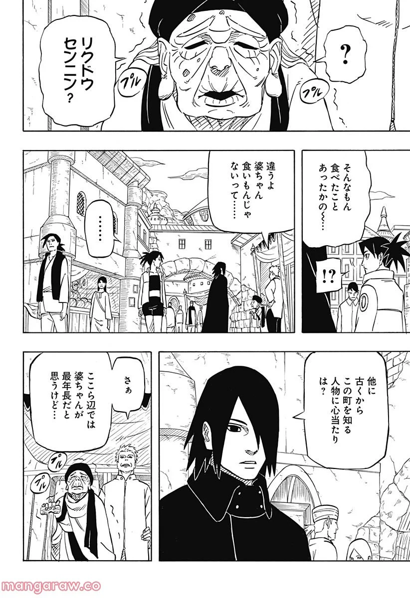 NARUTO-ナルト-　サスケ烈伝 うちはの末裔と天球の星屑 - 第1話 - Page 6