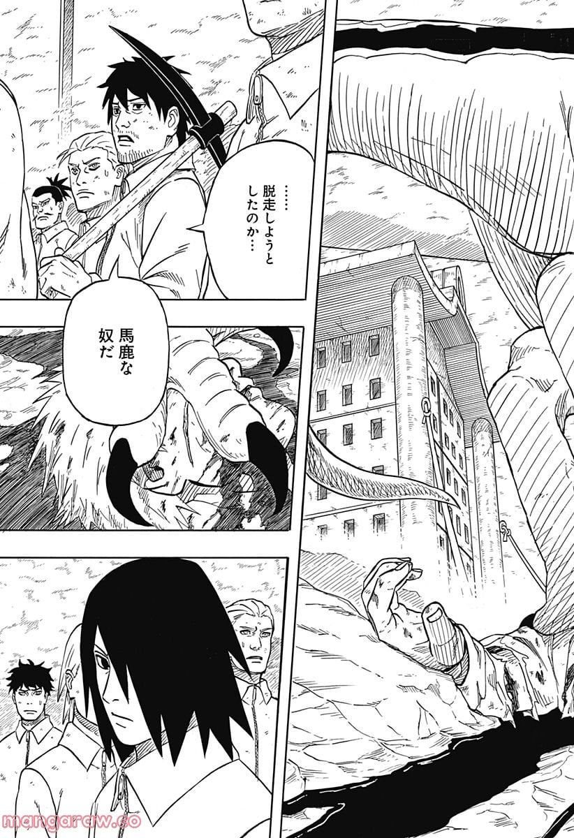 NARUTO-ナルト-　サスケ烈伝 うちはの末裔と天球の星屑 - 第1話 - Page 51