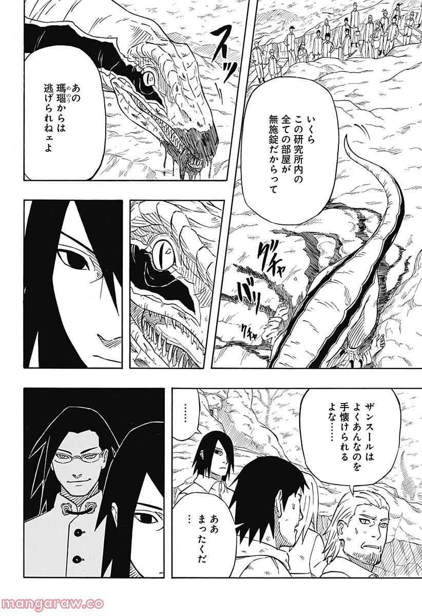 NARUTO-ナルト-　サスケ烈伝 うちはの末裔と天球の星屑 - 第1話 - Page 52