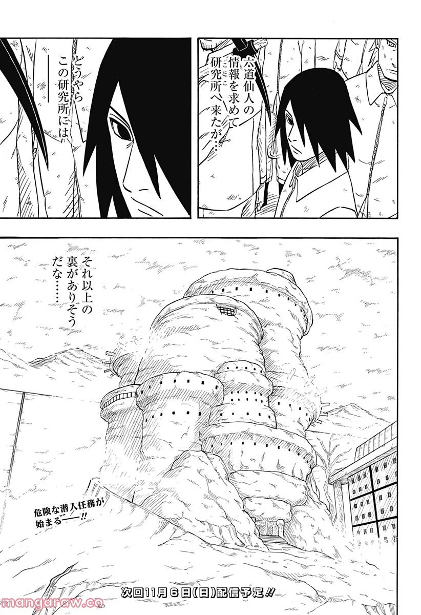 NARUTO-ナルト-　サスケ烈伝 うちはの末裔と天球の星屑 - 第1話 - Page 53