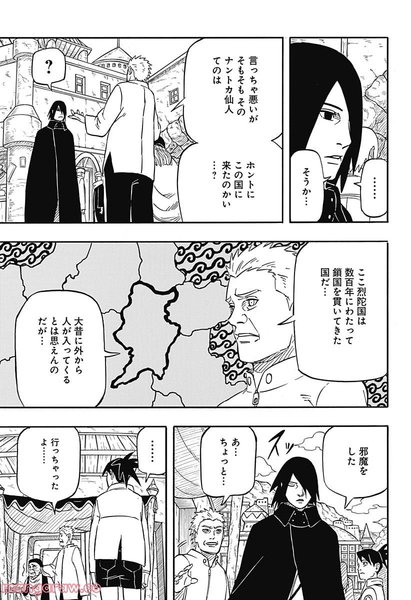 NARUTO-ナルト-　サスケ烈伝 うちはの末裔と天球の星屑 - 第1話 - Page 7