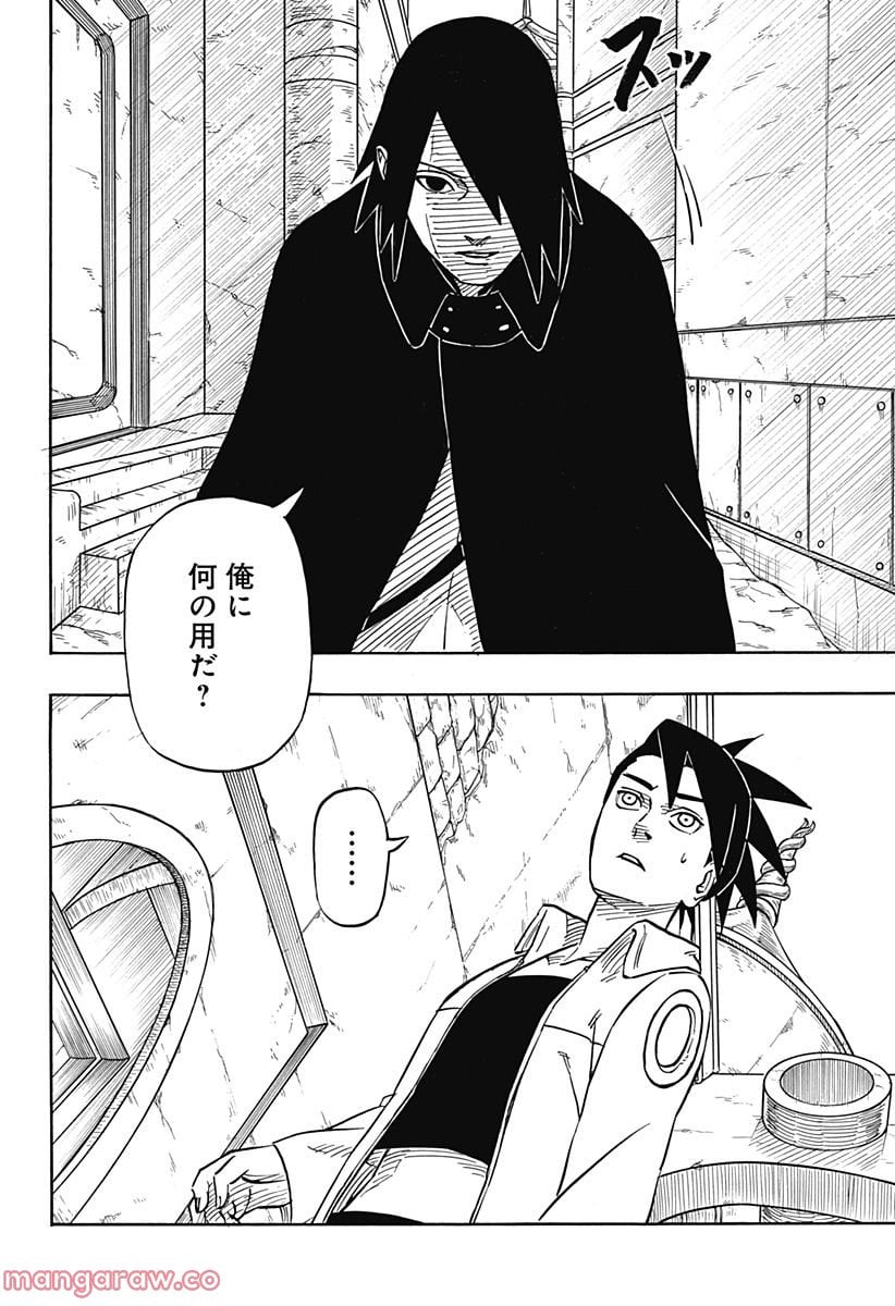 NARUTO-ナルト-　サスケ烈伝 うちはの末裔と天球の星屑 - 第1話 - Page 10