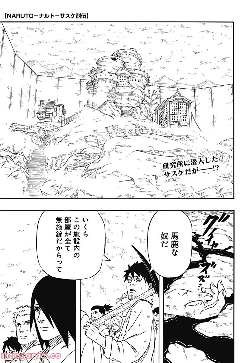 NARUTO-ナルト-　サスケ烈伝 うちはの末裔と天球の星屑 - 第2話 - Page 1