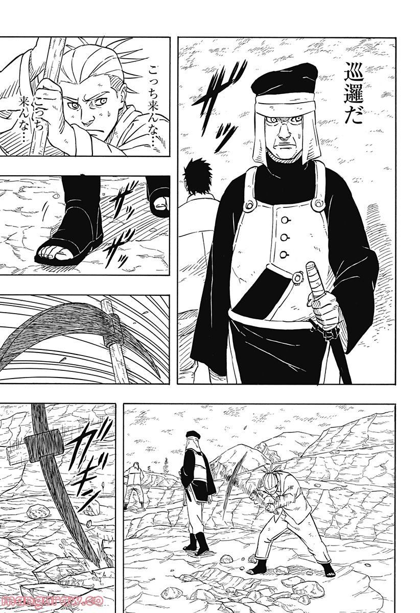 NARUTO-ナルト-　サスケ烈伝 うちはの末裔と天球の星屑 - 第2話 - Page 11