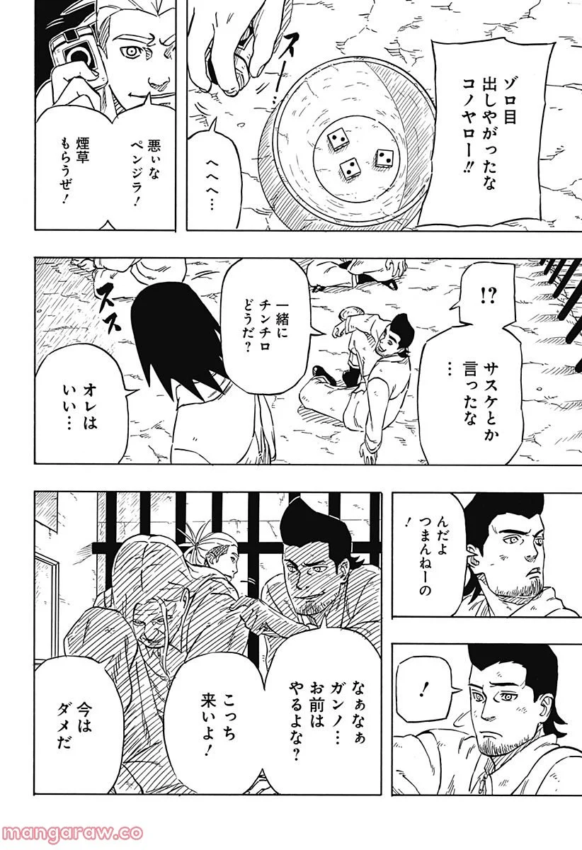 NARUTO-ナルト-　サスケ烈伝 うちはの末裔と天球の星屑 - 第2話 - Page 14