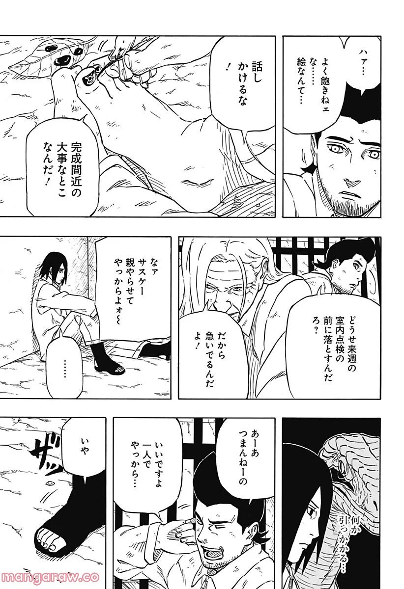 NARUTO-ナルト-　サスケ烈伝 うちはの末裔と天球の星屑 - 第2話 - Page 15