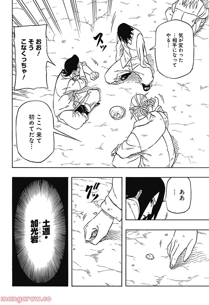 NARUTO-ナルト-　サスケ烈伝 うちはの末裔と天球の星屑 - 第2話 - Page 16