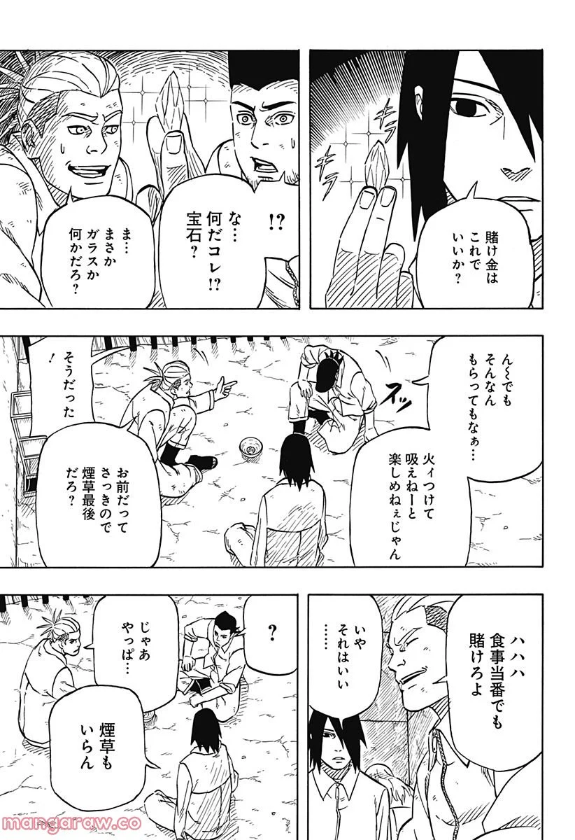 NARUTO-ナルト-　サスケ烈伝 うちはの末裔と天球の星屑 - 第2話 - Page 17