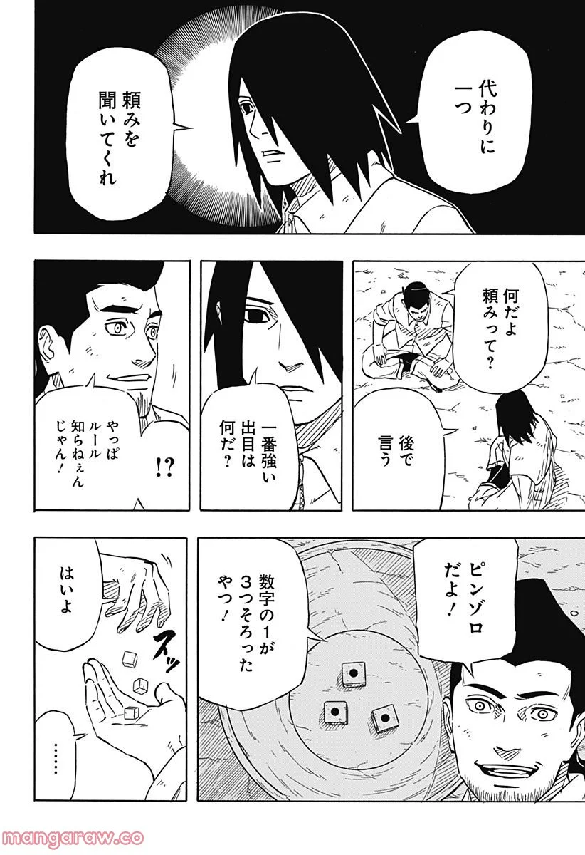 NARUTO-ナルト-　サスケ烈伝 うちはの末裔と天球の星屑 - 第2話 - Page 18