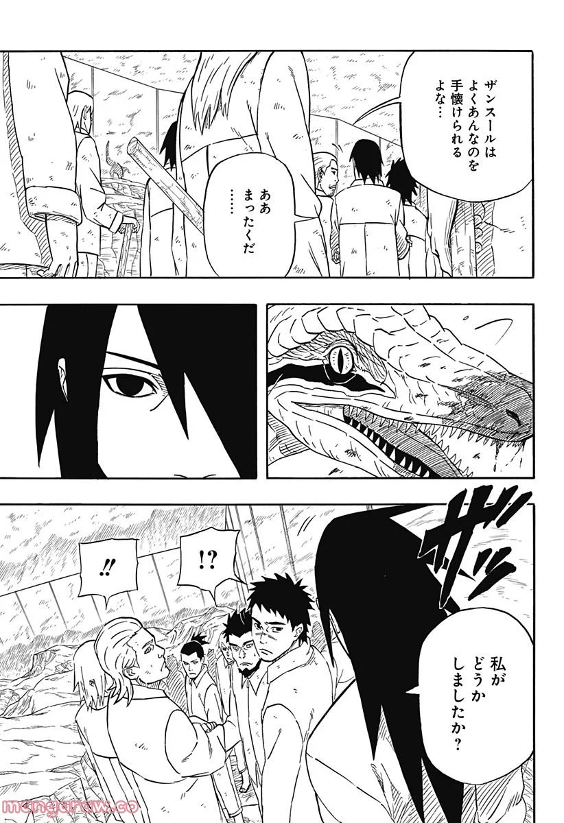 NARUTO-ナルト-　サスケ烈伝 うちはの末裔と天球の星屑 - 第2話 - Page 3