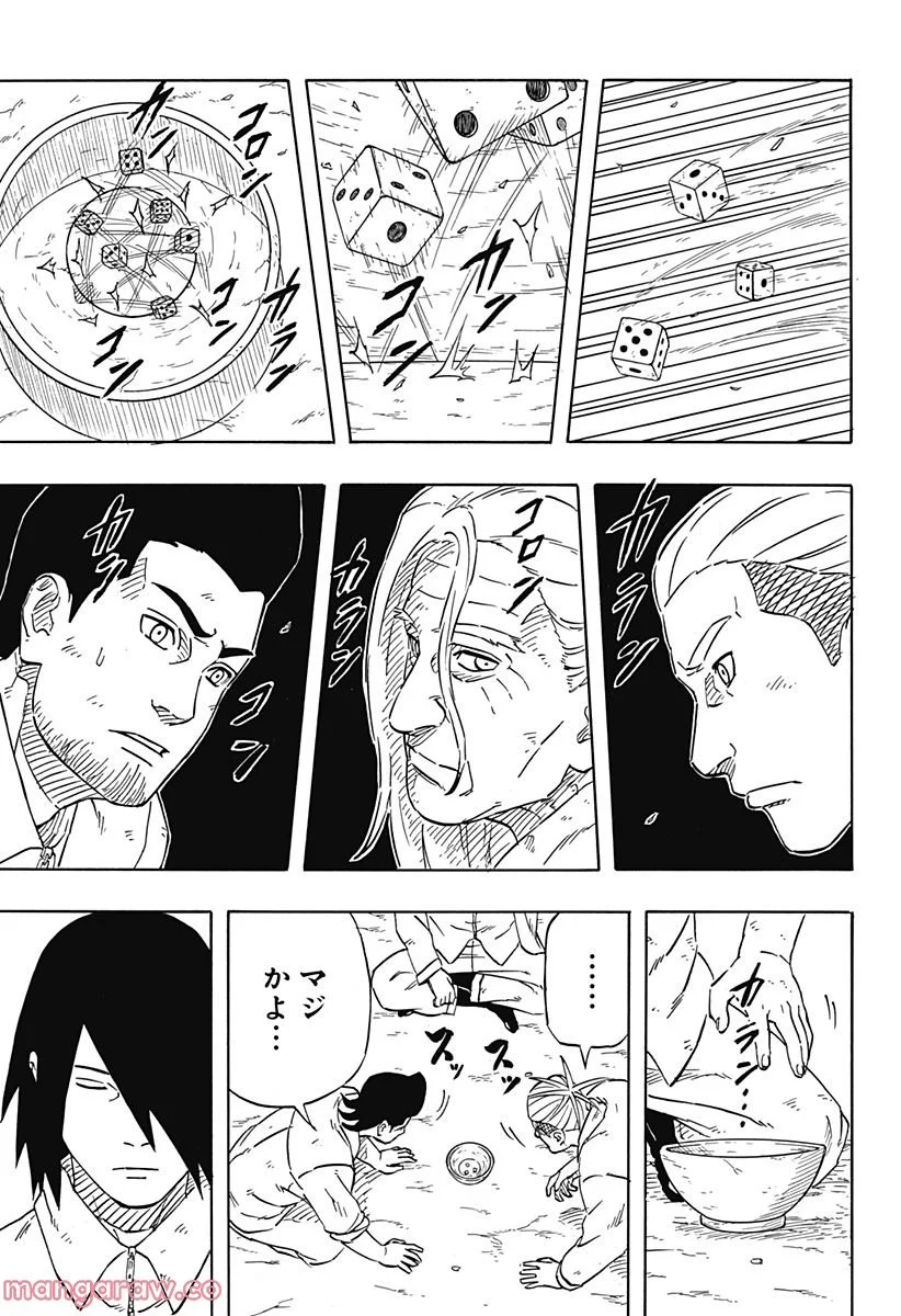 NARUTO-ナルト-　サスケ烈伝 うちはの末裔と天球の星屑 - 第2話 - Page 21