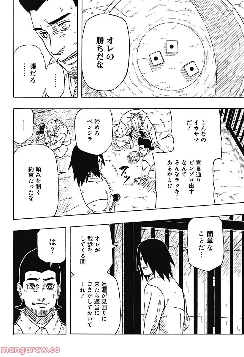 NARUTO-ナルト-　サスケ烈伝 うちはの末裔と天球の星屑 - 第2話 - Page 22