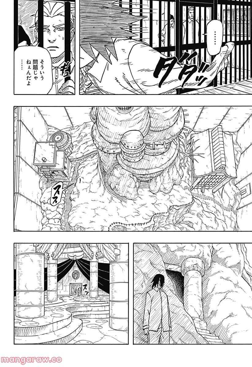 NARUTO-ナルト-　サスケ烈伝 うちはの末裔と天球の星屑 - 第2話 - Page 24