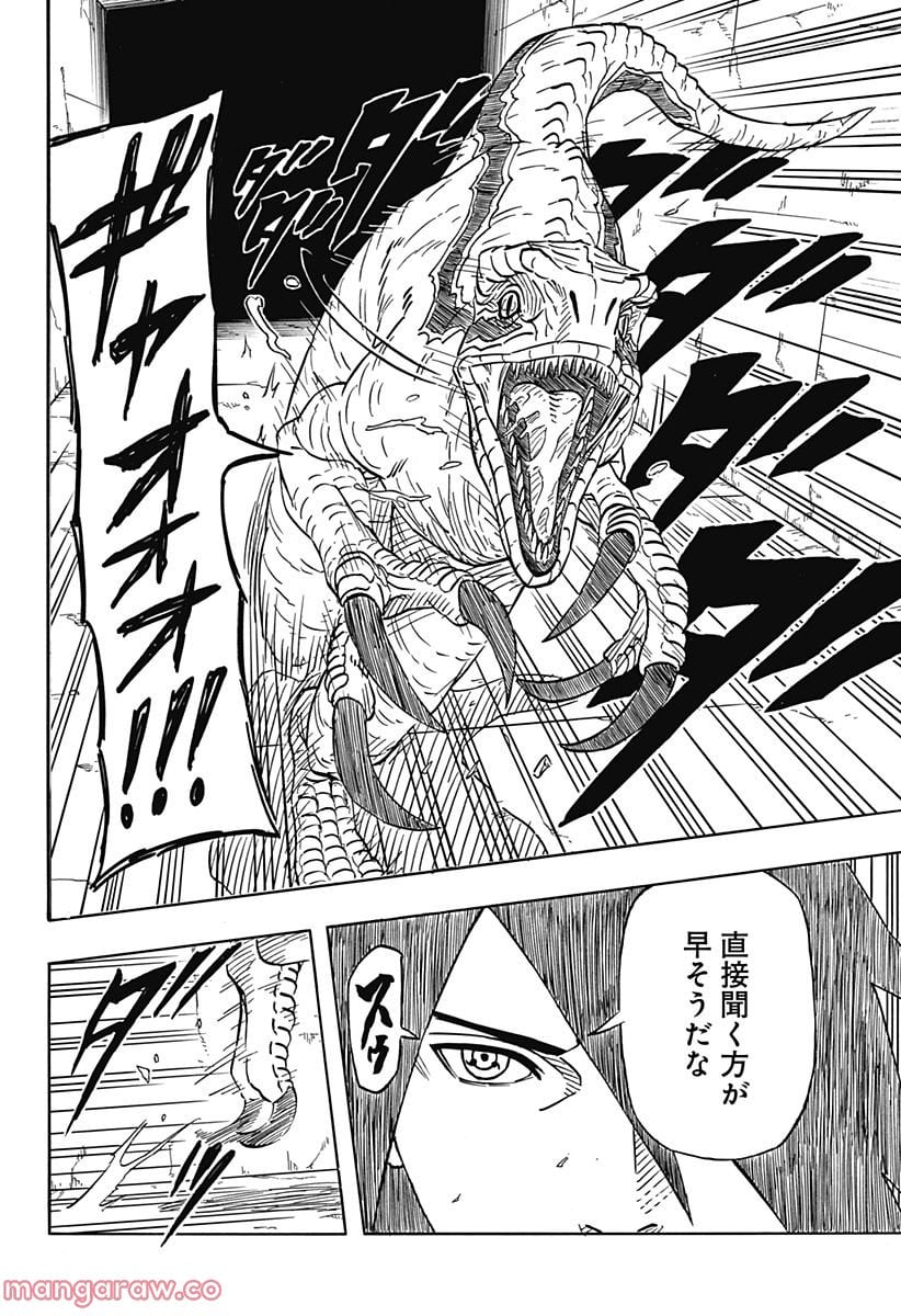 NARUTO-ナルト-　サスケ烈伝 うちはの末裔と天球の星屑 - 第2話 - Page 26