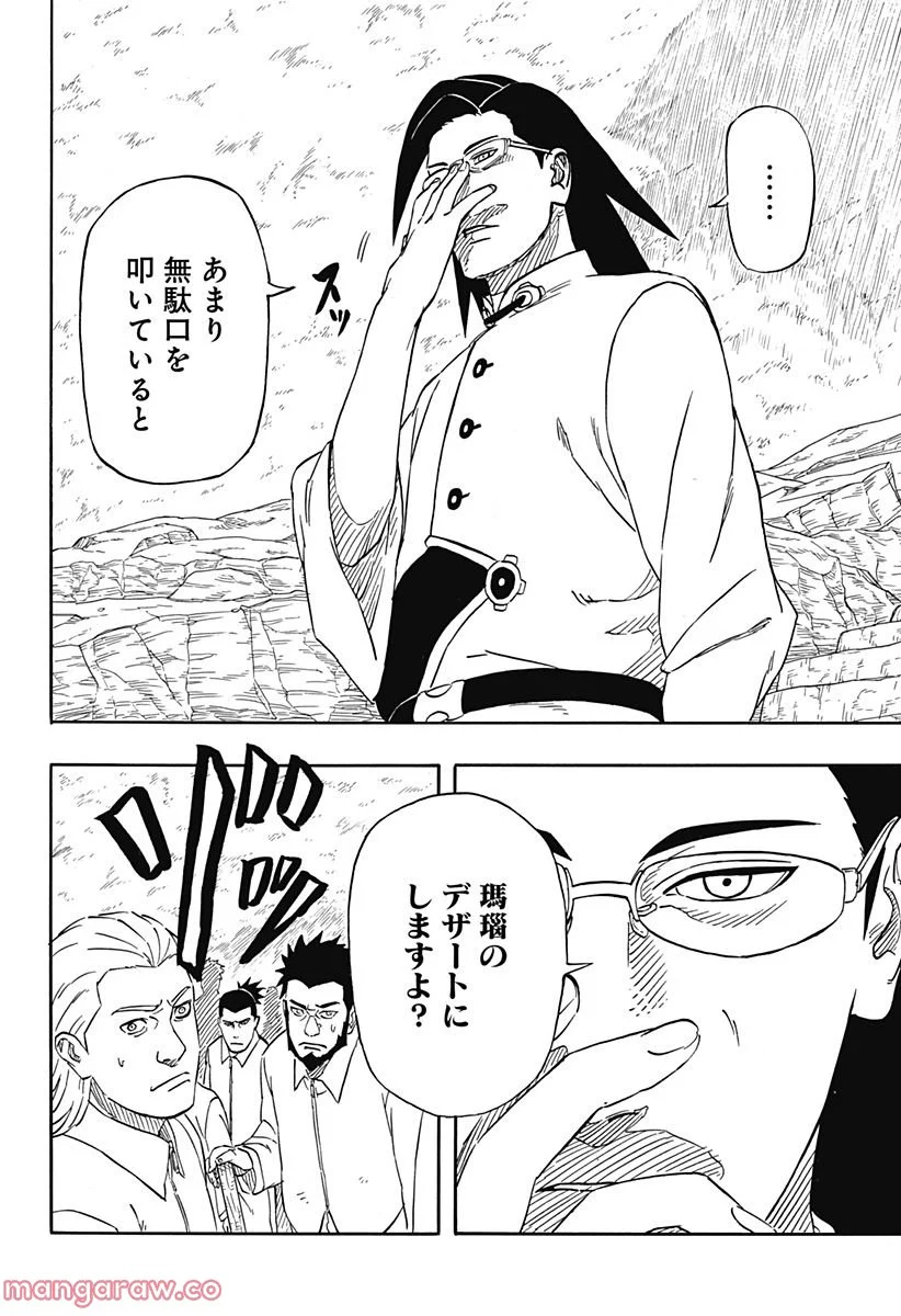 NARUTO-ナルト-　サスケ烈伝 うちはの末裔と天球の星屑 - 第2話 - Page 4