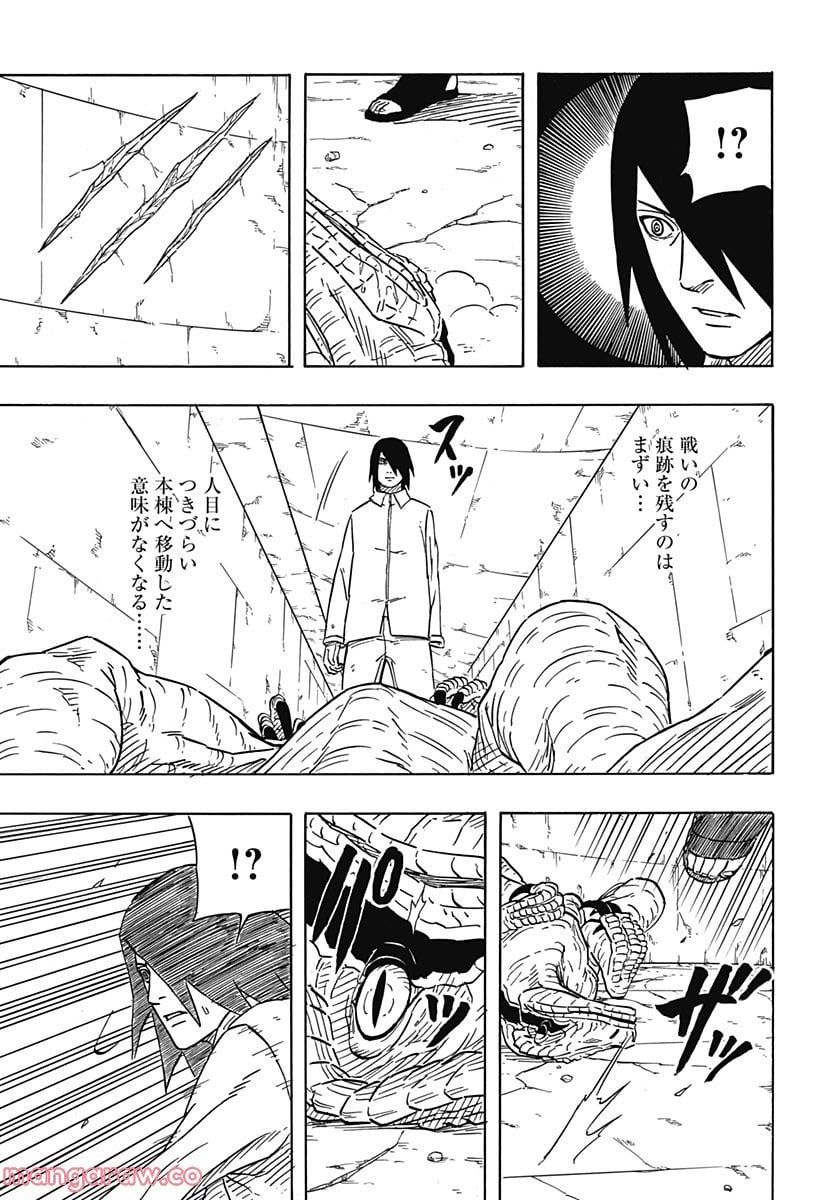 NARUTO-ナルト-　サスケ烈伝 うちはの末裔と天球の星屑 - 第2話 - Page 31