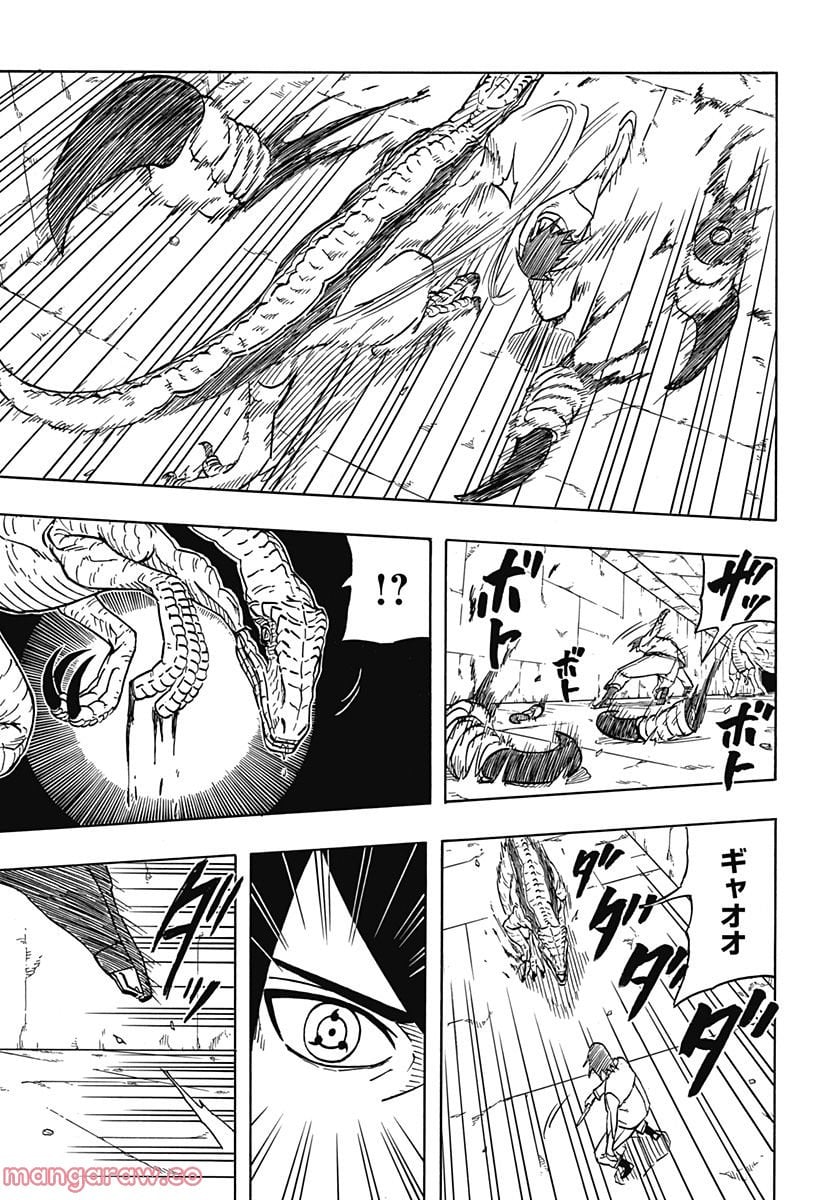 NARUTO-ナルト-　サスケ烈伝 うちはの末裔と天球の星屑 - 第2話 - Page 33