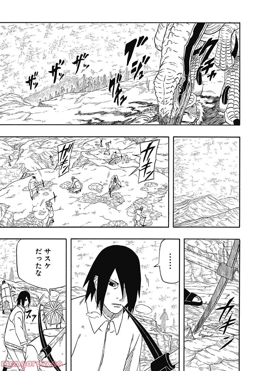 NARUTO-ナルト-　サスケ烈伝 うちはの末裔と天球の星屑 - 第2話 - Page 5