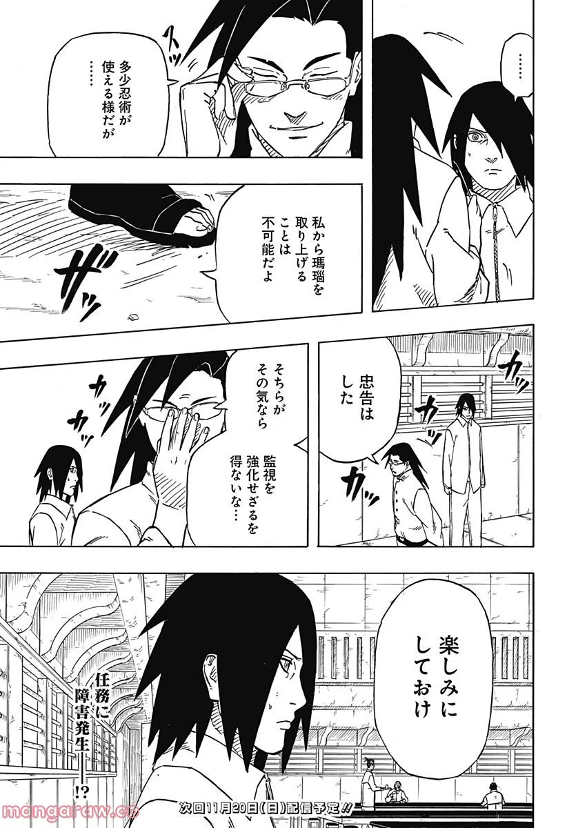 NARUTO-ナルト-　サスケ烈伝 うちはの末裔と天球の星屑 - 第2話 - Page 43