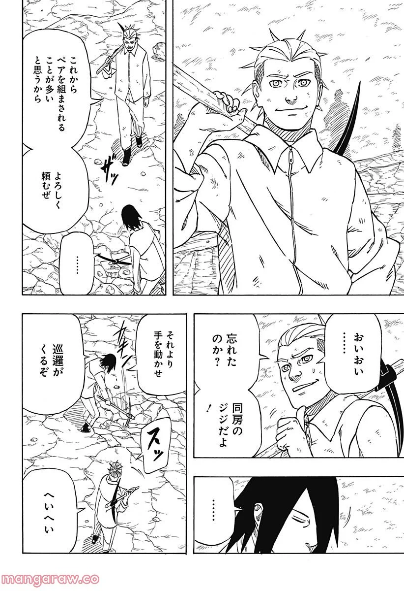 NARUTO-ナルト-　サスケ烈伝 うちはの末裔と天球の星屑 - 第2話 - Page 6